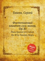 Фортепианный квинтет соль минор, Op.30. Piano Quintet in G minor, Op.30 by Taneyev, Sergey