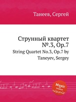 Струнный квартет №.3, Op.7. String Quartet No.3, Op.7 by Taneyev, Sergey