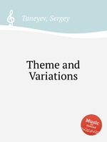 Тема с вариациями. Theme and Variations by Taneyev, Sergey