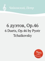 6 дуэтов, Op.46. 6 Duets, Op.46 by Pyotr Tchaikovsky
