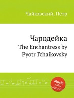 Чародейка. The Enchantress by Pyotr Tchaikovsky