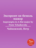 Экспромт ля-бемоль мажор. Impromptu in A-flat major by Pyotr Tchaikovsky