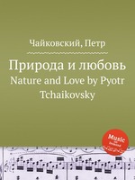 Природа и любовь. Nature and Love by Pyotr Tchaikovsky