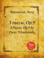 3 пьесы, Op.9. 3 Pieces, Op.9 by Pyotr Tchaikovsky