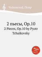 2 пьесы, Op.10. 2 Pieces, Op.10 by Pyotr Tchaikovsky
