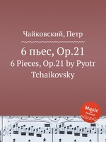 6 пьес, Op.21. 6 Pieces, Op.21 by Pyotr Tchaikovsky