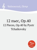 12 пьес, Op.40. 12 Pieces, Op.40 by Pyotr Tchaikovsky