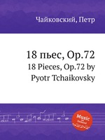 18 пьес, Op.72. 18 Pieces, Op.72 by Pyotr Tchaikovsky
