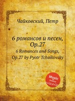 6 романсов и песен, Op.27. 6 Romances and Songs, Op.27 by Pyotr Tchaikovsky
