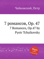 7 романсов, Op. 47. 7 Romances, Op.47 by Pyotr Tchaikovsky