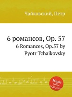 6 романсов, Op. 57. 6 Romances, Op.57 by Pyotr Tchaikovsky