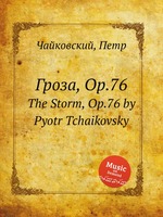 Гроза, Op.76. The Storm, Op.76 by Pyotr Tchaikovsky