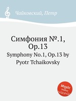 Симфония №.1, Op.13. Symphony No.1, Op.13 by Pyotr Tchaikovsky