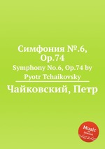 Симфония №.6, Op.74. Symphony No.6, Op.74 by Pyotr Tchaikovsky