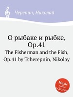 О рыбаке и рыбке, Op.41. The Fisherman and the Fish, Op.41 by Tcherepnin, Nikolay
