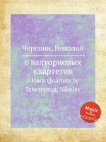 6 валторновых квартетов. 6 Horn Quartets by Tcherepnin, Nikolay