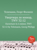 Увертюра ля минор, TWV 32:12. Ouverture in A minor, TWV 32:12 by Telemann, Georg Philipp