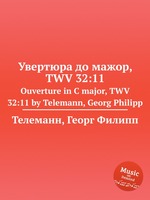Увертюра до мажор, TWV 32:11. Ouverture in C major, TWV 32:11 by Telemann, Georg Philipp