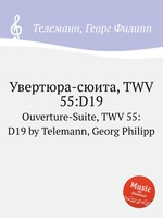 Увертюра-сюита, TWV 55:D19. Ouverture-Suite, TWV 55:D19 by Telemann, Georg Philipp