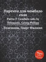 Партита для чембало соло. Partia Г  Cembalo solo by Telemann, Georg Philipp
