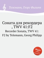 Соната для рекордера , TWV 41:F2. Recorder Sonata, TWV 41:F2 by Telemann, Georg Philipp