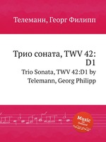 Трио соната, TWV 42:D1. Trio Sonata, TWV 42:D1 by Telemann, Georg Philipp