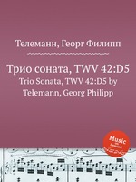 Трио соната, TWV 42:D5. Trio Sonata, TWV 42:D5 by Telemann, Georg Philipp