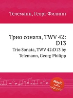 Трио соната, TWV 42:D13. Trio Sonata, TWV 42:D13 by Telemann, Georg Philipp