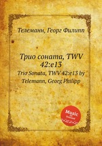 Трио соната, TWV 42:e13. Trio Sonata, TWV 42:e13 by Telemann, Georg Philipp