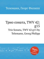 Трио соната, TWV 42:g15. Trio Sonata, TWV 42:g15 by Telemann, Georg Philipp