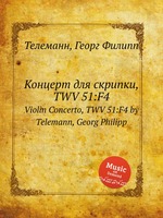 Концерт для скрипки, TWV 51:F4. Violin Concerto, TWV 51:F4 by Telemann, Georg Philipp