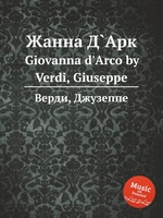 Жанна Д`Арк. Giovanna d`Arco by Verdi, Giuseppe