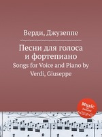 Песни для голоса и фортепиано. Songs for Voice and Piano by Verdi, Giuseppe