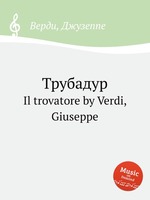 Трубадур. Il trovatore by Verdi, Giuseppe