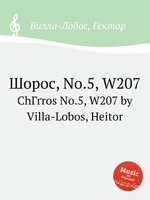 Шорос, No.5, W207. ChГґros No.5, W207 by Villa-Lobos, Heitor