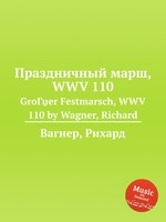 Праздничный марш, WWV 110. GroГџer Festmarsch, WWV 110 by Wagner, Richard