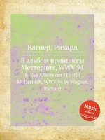 В альбом принцессы Меттерних, WWV 94. In das Album der FГјrstin Metternich, WWV 94 by Wagner, Richard