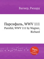 Парсифаль, WWV 111. Parsifal, WWV 111 by Wagner, Richard