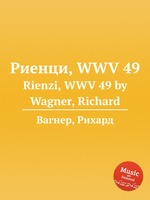 Риенци, WWV 49. Rienzi, WWV 49 by Wagner, Richard