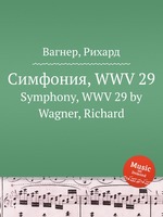 Симфония, WWV 29. Symphony, WWV 29 by Wagner, Richard
