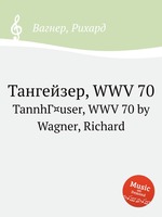 Тангейзер, WWV 70. TannhГ¤user, WWV 70 by Wagner, Richard