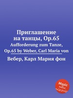 Приглашение на танцы, Op.65. Aufforderung zum Tanze, Op.65 by Weber, Carl Maria von