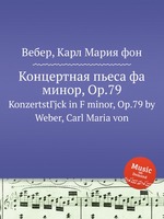 Концертная пьеса фа минор, Op.79. KonzertstГјck in F minor, Op.79 by Weber, Carl Maria von