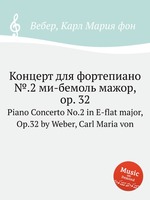 Концерт для фортепиано №.2 ми-бемоль мажор, op. 32. Piano Concerto No.2 in E-flat major, Op.32 by Weber, Carl Maria von