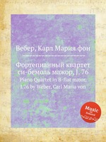 Фортепианный квартет си-бемоль мажор, J. 76. Piano Quartet in B-flat major, J.76 by Weber, Carl Maria von