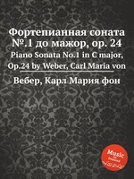 Фортепианная соната №.1 до мажор, op. 24. Piano Sonata No.1 in C major, Op.24 by Weber, Carl Maria von