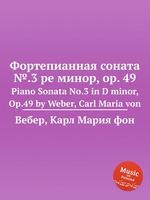 Фортепианная соната №.3 ре минор, op. 49. Piano Sonata No.3 in D minor, Op.49 by Weber, Carl Maria von