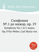 Симфония №.1 до мажор, op. 19. Symphony No.1 in C major, Op.19 by Weber, Carl Maria von