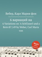 6 вариаций на. 6 Variations on `A SchГјsserl und a Rein`dl` J.49 by Weber, Carl Maria von
