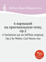 6 вариаций на оригинальную тему, op.2. 6 Variations sur un thГЁme original, Op.2 by Weber, Carl Maria von